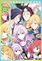 「魔王様ちょっとそれとって!!」最終話の扉ページ。