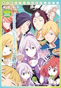 「魔王様ちょっとそれとって!!」最終話の扉ページ。