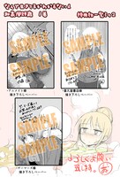 「なんで生きてるかわからない人 和泉澄25歳」1巻特典リストその2。