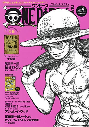 「ONE PIECE magazine」Vol.4