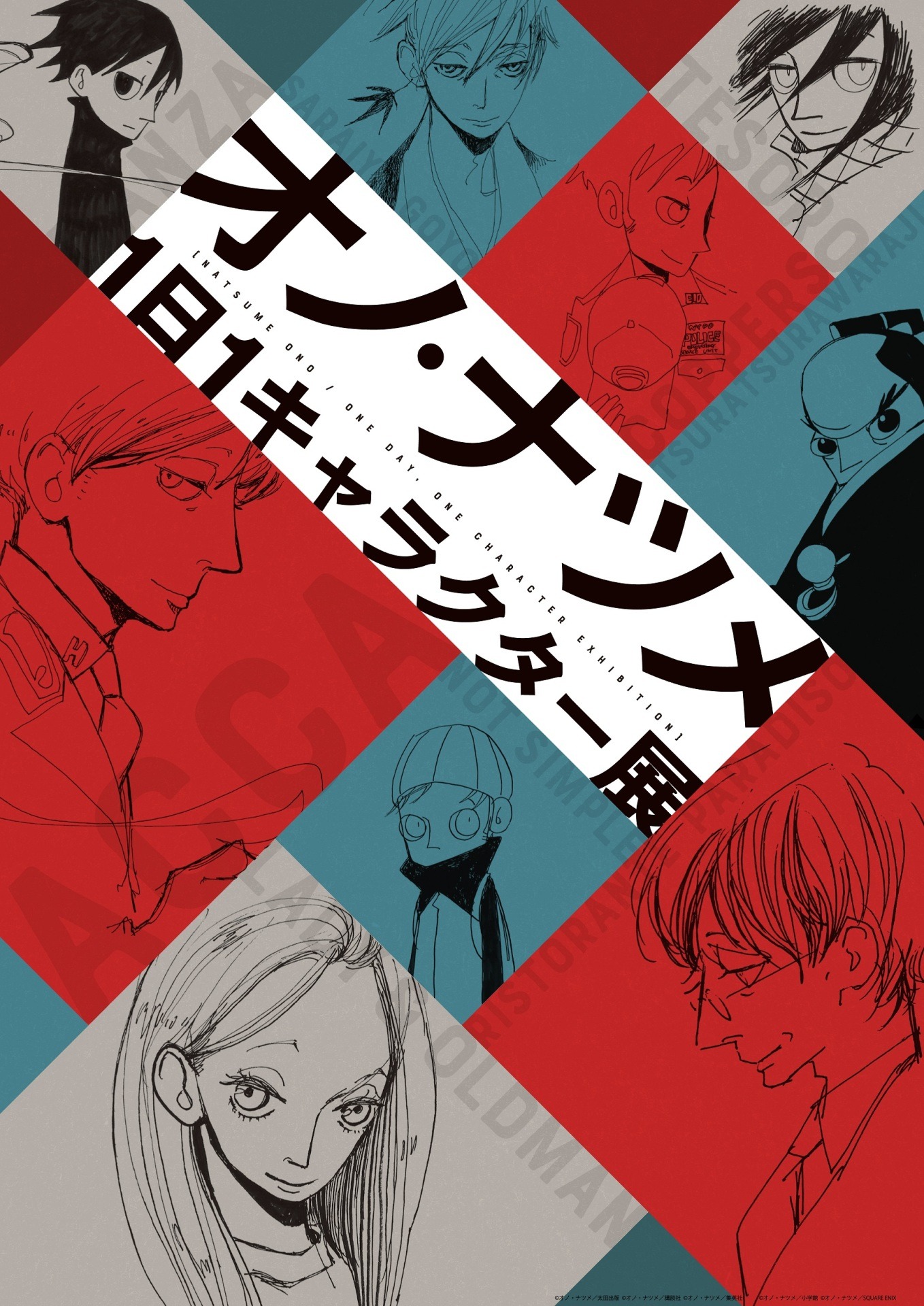 「オノ・ナツメ1日1キャラクター展」ビジュアル