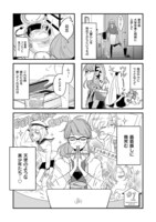 「天使が家にやってきた」1巻より。