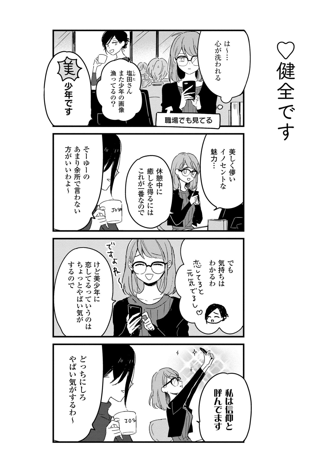 「天使が家にやってきた」1巻より。