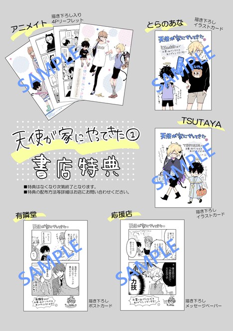 「天使が家にやってきた」1巻購入特典。
