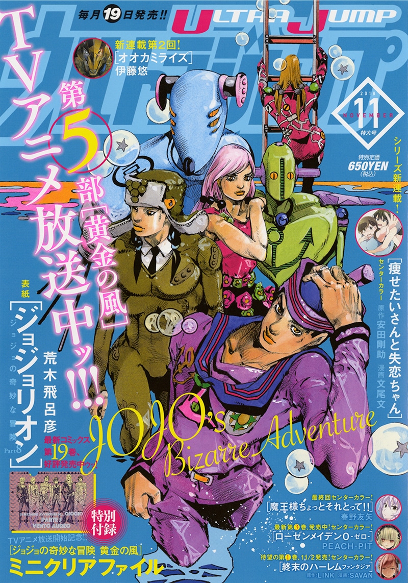 ウルトラジャンプ11月号