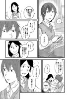 「綿谷さんの友だち」第1話より。