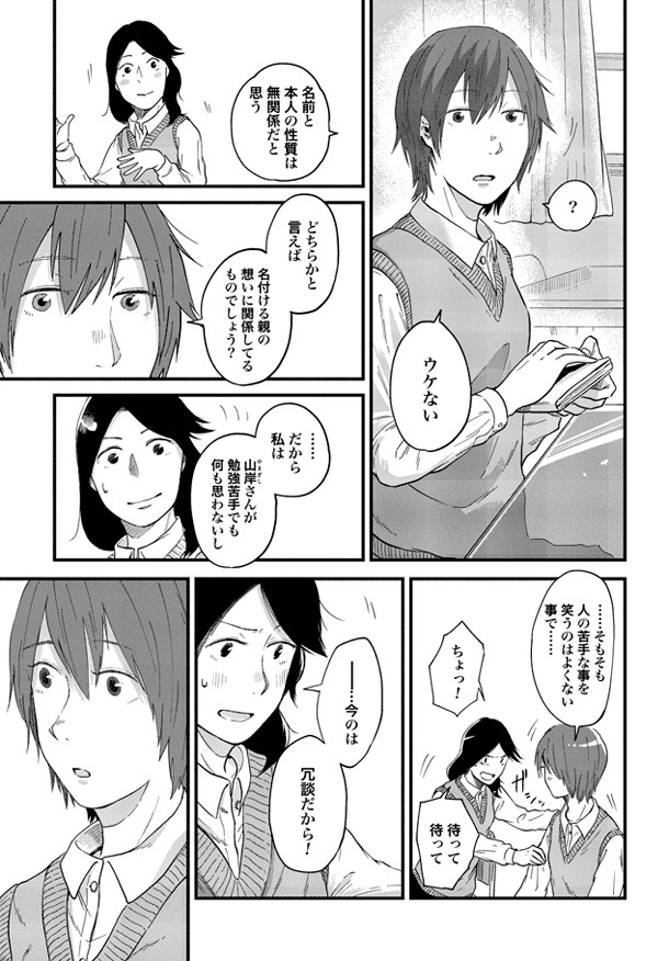 「綿谷さんの友だち」第1話より。