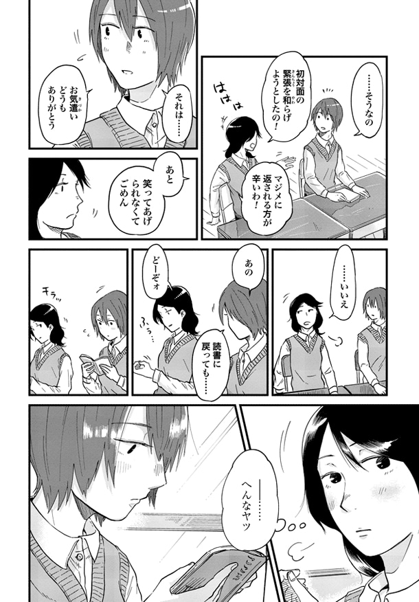 「綿谷さんの友だち」第1話より。
