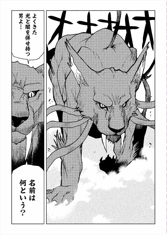 「槍使いと、黒猫。」第1話より。