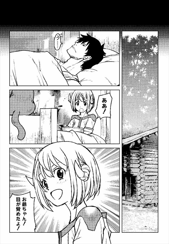 「槍使いと、黒猫。」第1話より。