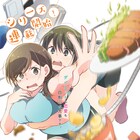 痩せたい社会人女子と彼女に恋心抱くJKの百合ものがウルジャンで