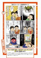 東京ウォーカー11月号より。