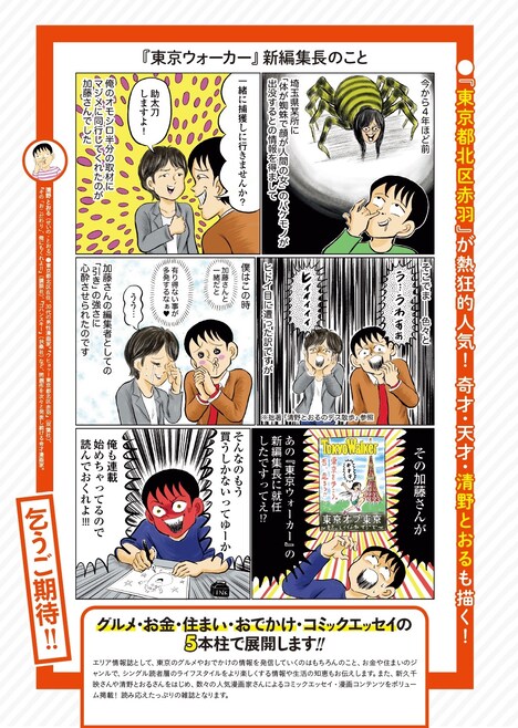 東京ウォーカー11月号より。