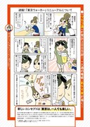 東京ウォーカー11月号より。