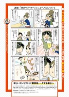 東京ウォーカー11月号より。