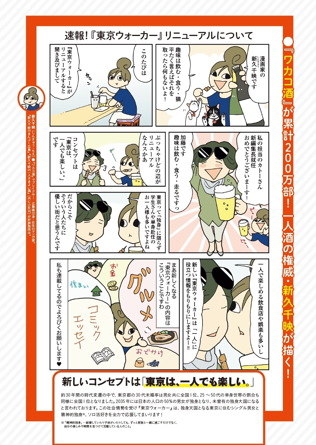 東京ウォーカー11月号より。