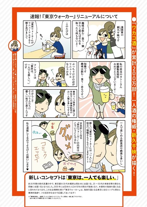 東京ウォーカー11月号より。