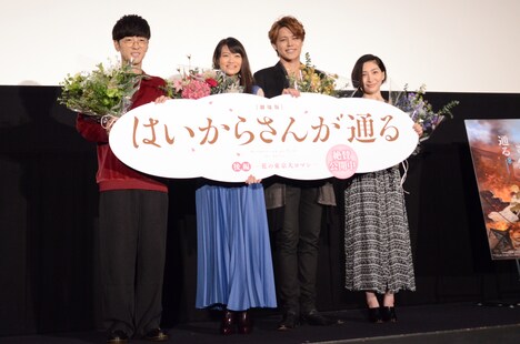 「劇場版 はいからさんが通る 後編 ～花の東京大ロマン～」舞台挨拶より。左から青江冬星役の櫻井孝宏、花村紅緒役の早見沙織、伊集院忍役の宮野真守、ラリサ役の坂本真綾。