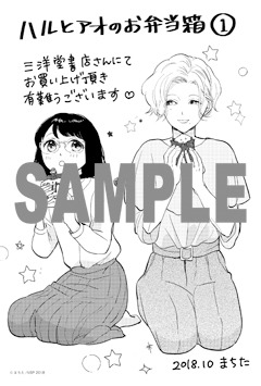 三洋堂書店用特典