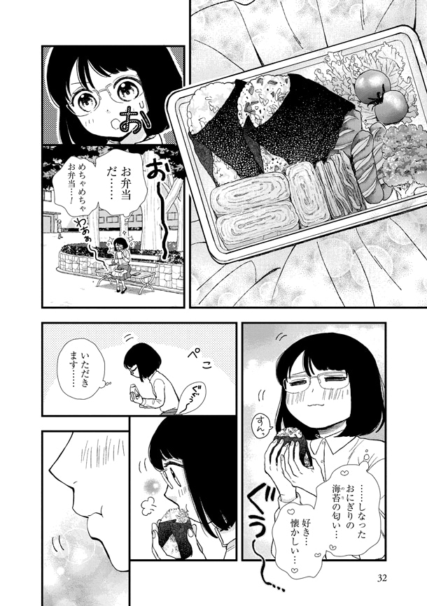 「ハルとアオのお弁当箱」1巻より。