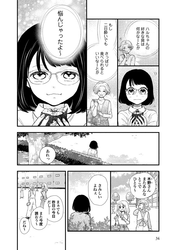 「ハルとアオのお弁当箱」1巻より。