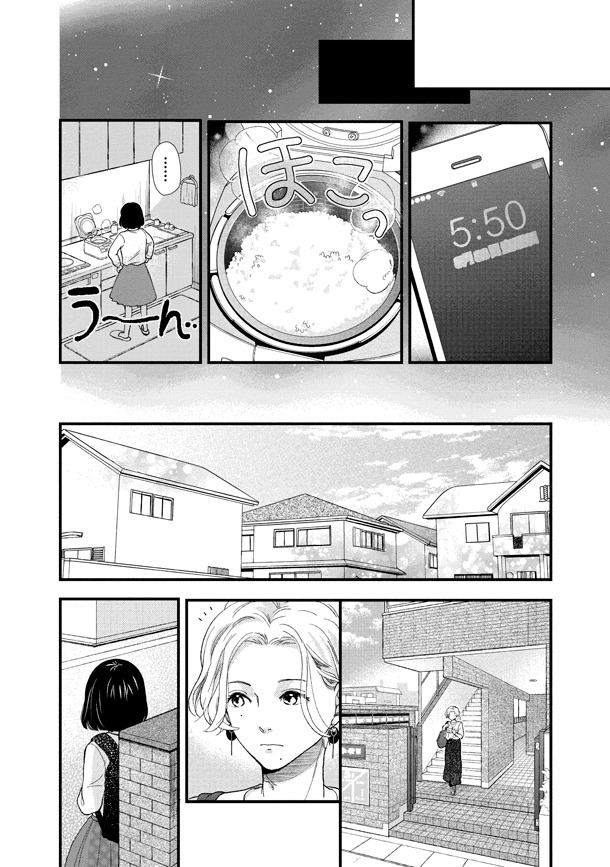 「ハルとアオのお弁当箱」1巻より。