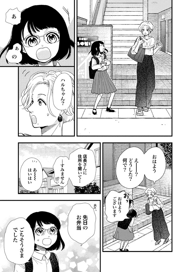 「ハルとアオのお弁当箱」1巻より。