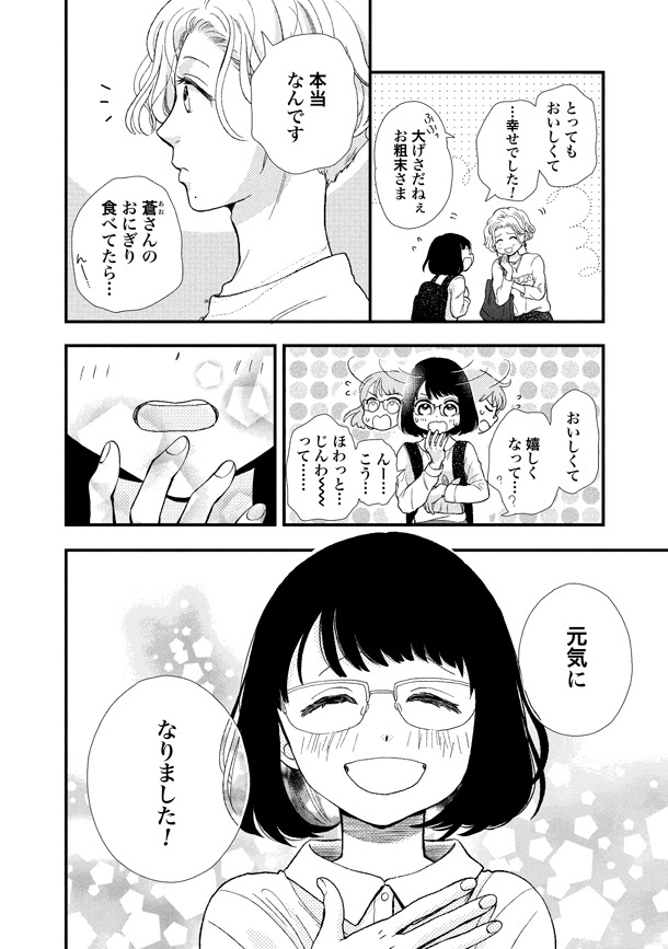 「ハルとアオのお弁当箱」1巻より。