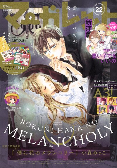 マーガレット22号