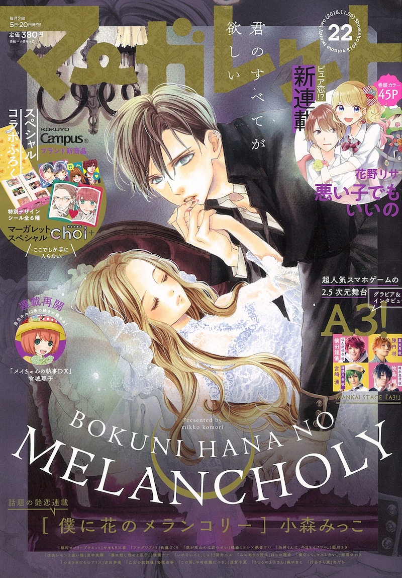 マーガレット22号