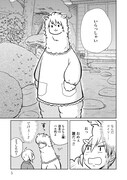 「もふもふ日和」1巻より。
