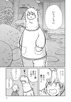「もふもふ日和」1巻より。