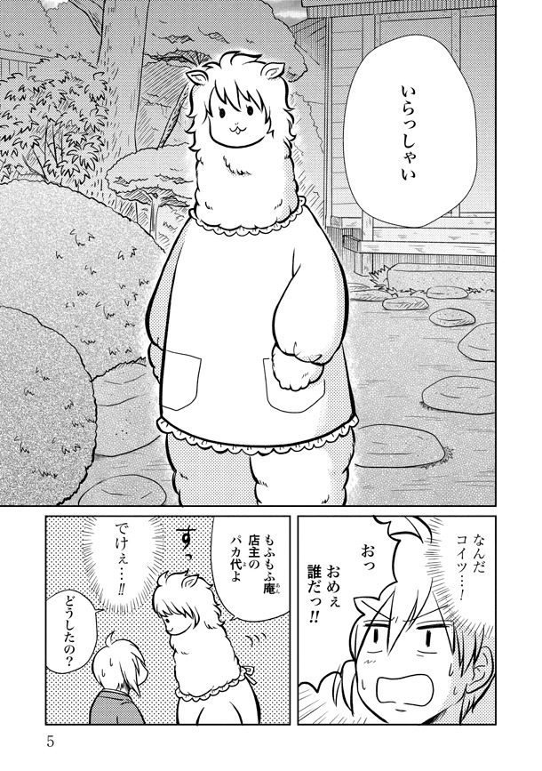 「もふもふ日和」1巻より。