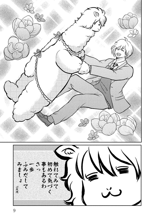 「もふもふ日和」1巻より。