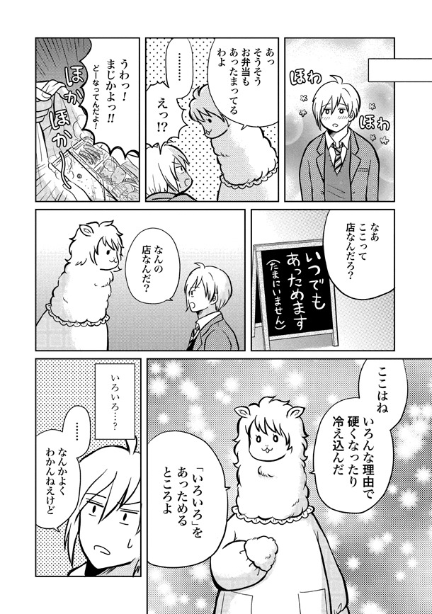 「もふもふ日和」1巻より。