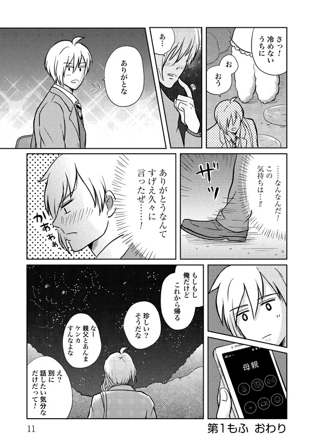 「もふもふ日和」1巻より。