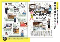 東京ウォーカー11月号より。