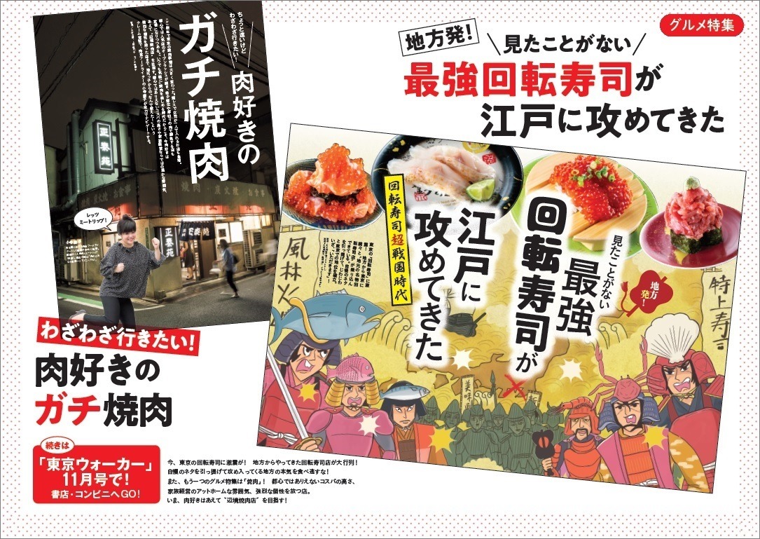 東京ウォーカー11月号より。