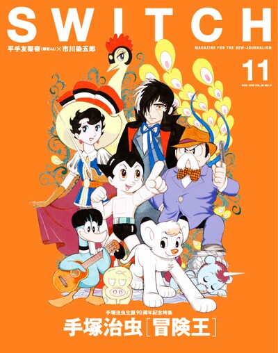 SWITCH Vol.36（スイッチ・パブリッシング）