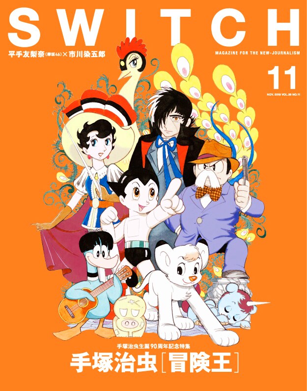 SWITCH Vol.36（スイッチ・パブリッシング）