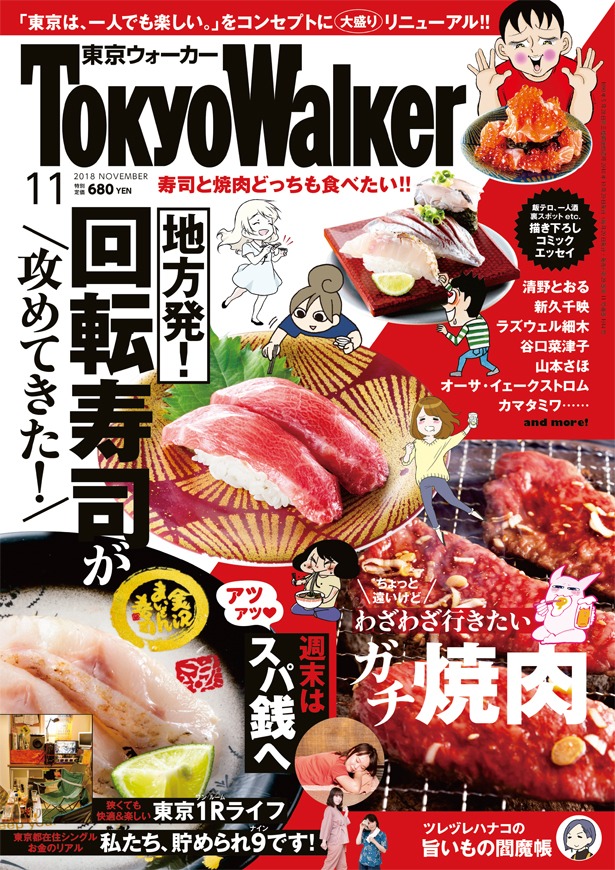 東京ウォーカー11月号