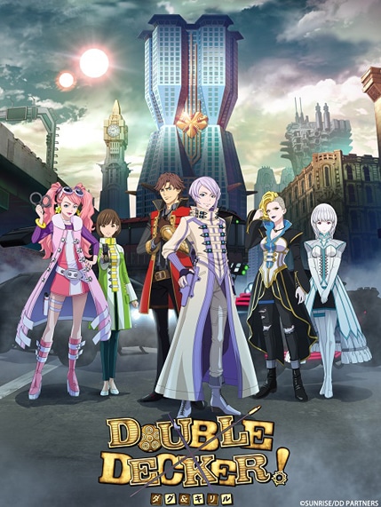 「DOUBLE DECKER! ダグ＆キリル」キービジュアル