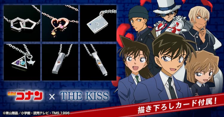 名探偵コナン×THE KISSのコラボジュエリー登場、新一や安室らイメージ 