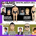 アニメ「火ノ丸相撲」高校横綱・天王寺役は竹内良太!増田俊樹、細谷佳正らも出演