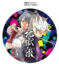 ノベルティとして配布されるステッカー。(c)賀来ゆうじ/集英社