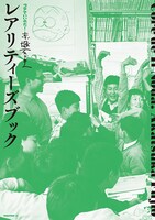 「レアリティーズブック」