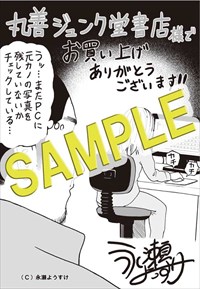 丸善ジュンク堂書店でもらえる特典ペーパー。 - 「メンヘラじゃ
