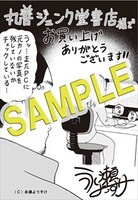 丸善ジュンク堂書店でもらえる特典ペーパー。