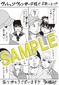 ヴィレッジヴァンガードでもらえる特典ペーパー。