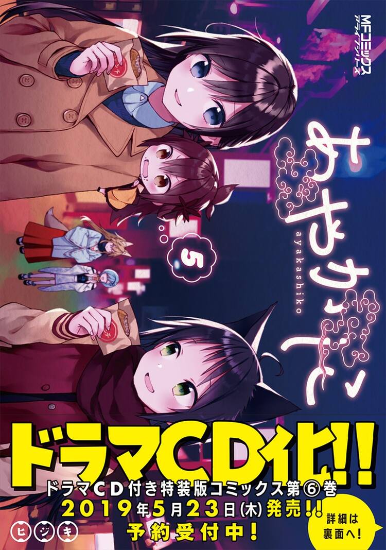 あやかしこ ドラマcd化決定 女子高生と妖たちのハートフル同居物語 コメントあり コミックナタリー